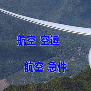 济南遥墙空运地址快递-选东方航空和上海航空